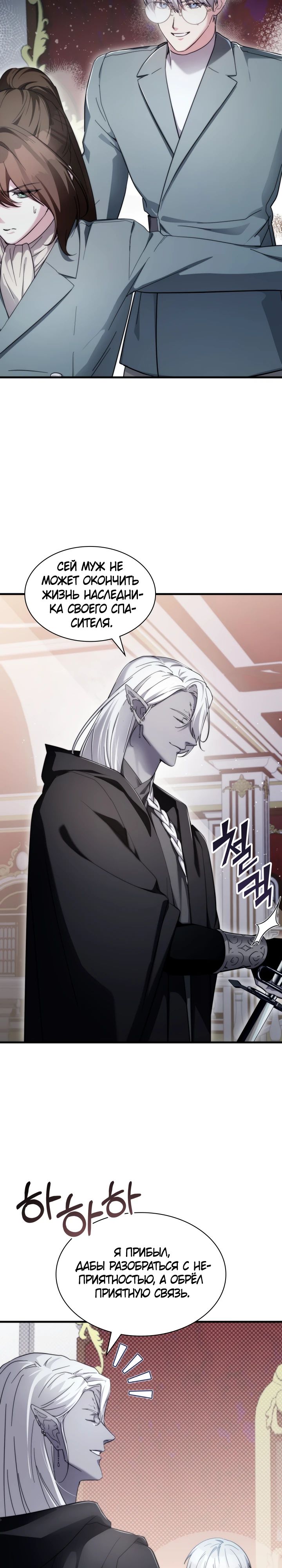 Манга Мечта в игре становится реальностью - Глава 79 Страница 22