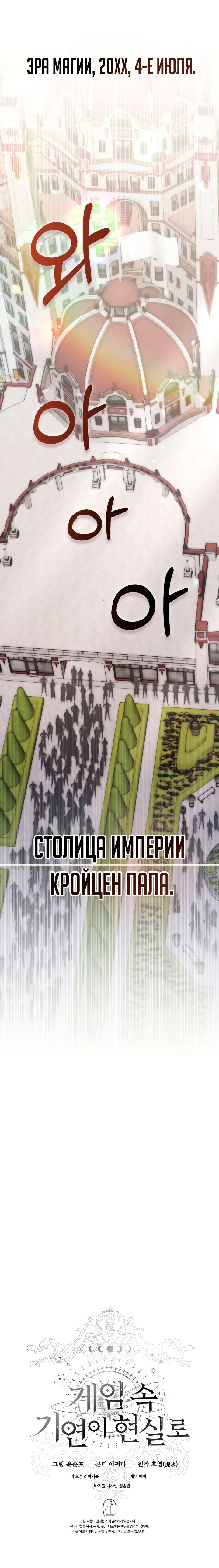 Манга Мечта в игре становится реальностью - Глава 79 Страница 33