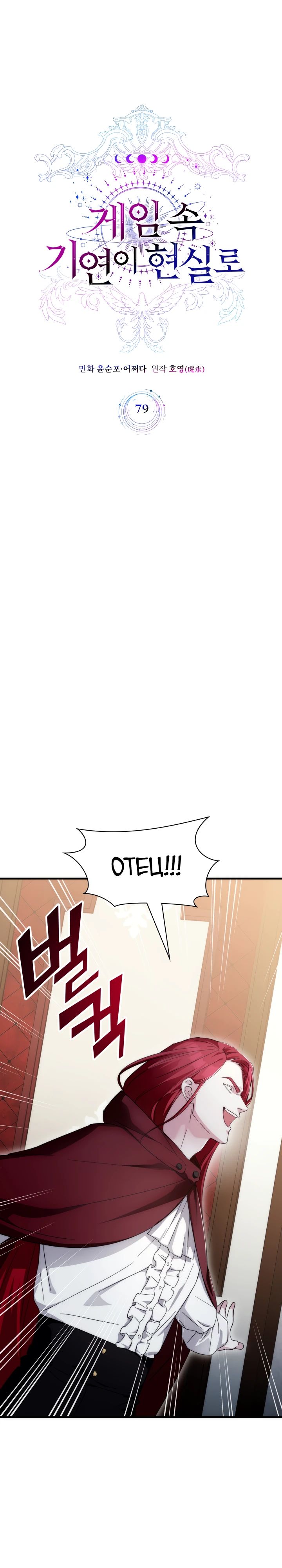 Манга Мечта в игре становится реальностью - Глава 79 Страница 1