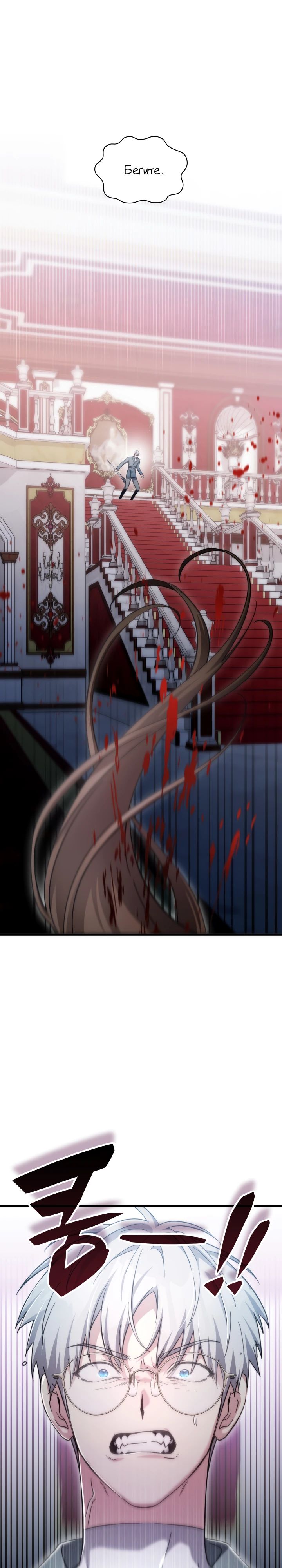 Манга Мечта в игре становится реальностью - Глава 79 Страница 15