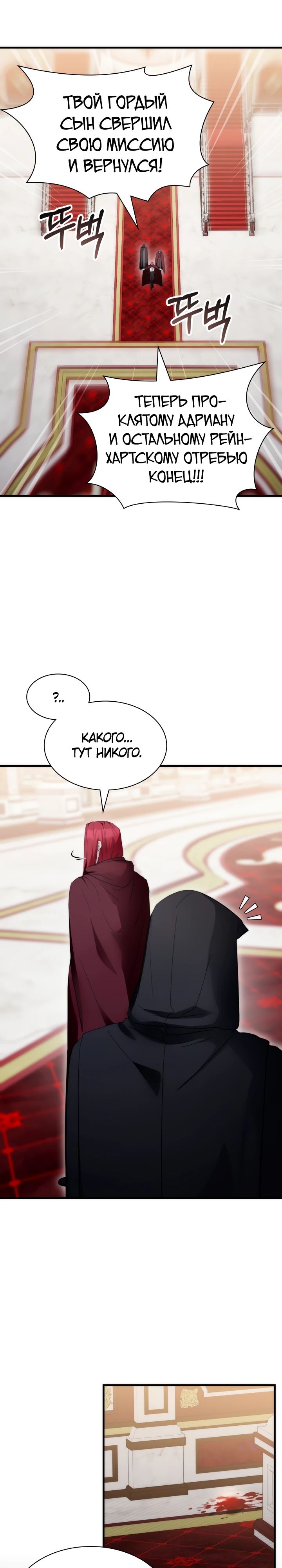 Манга Мечта в игре становится реальностью - Глава 79 Страница 2