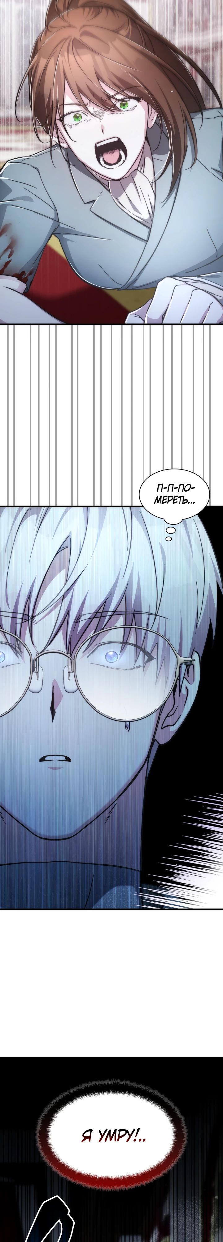 Манга Мечта в игре становится реальностью - Глава 79 Страница 19