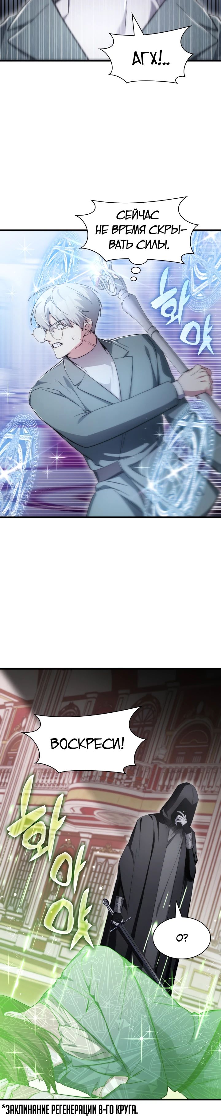 Манга Мечта в игре становится реальностью - Глава 79 Страница 16