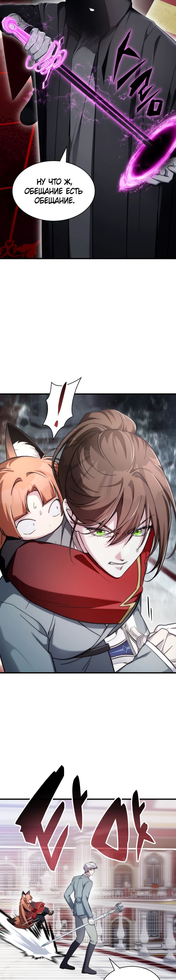 Манга Мечта в игре становится реальностью - Глава 79 Страница 11