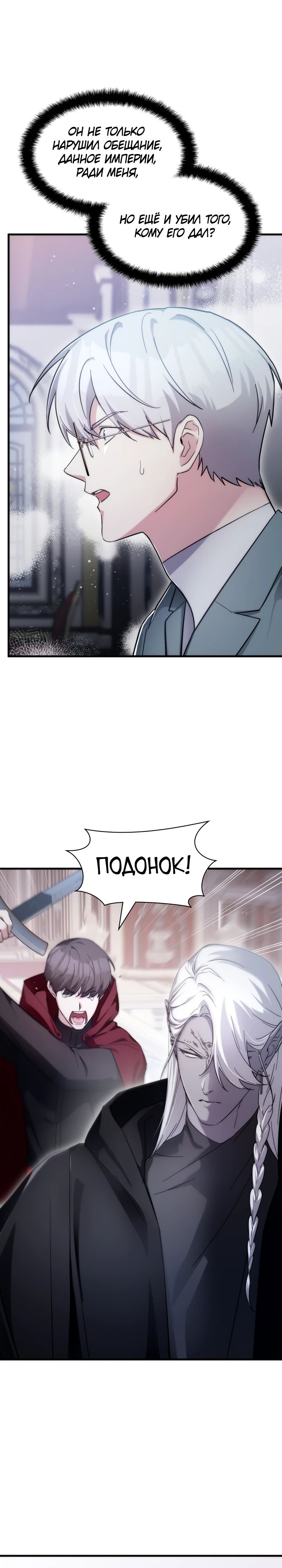 Манга Мечта в игре становится реальностью - Глава 79 Страница 27