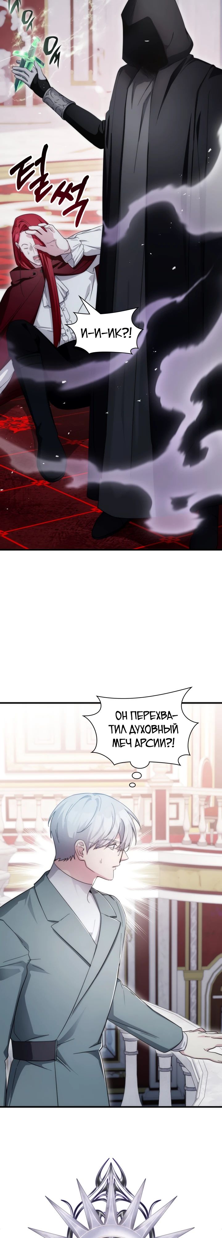 Манга Мечта в игре становится реальностью - Глава 79 Страница 6