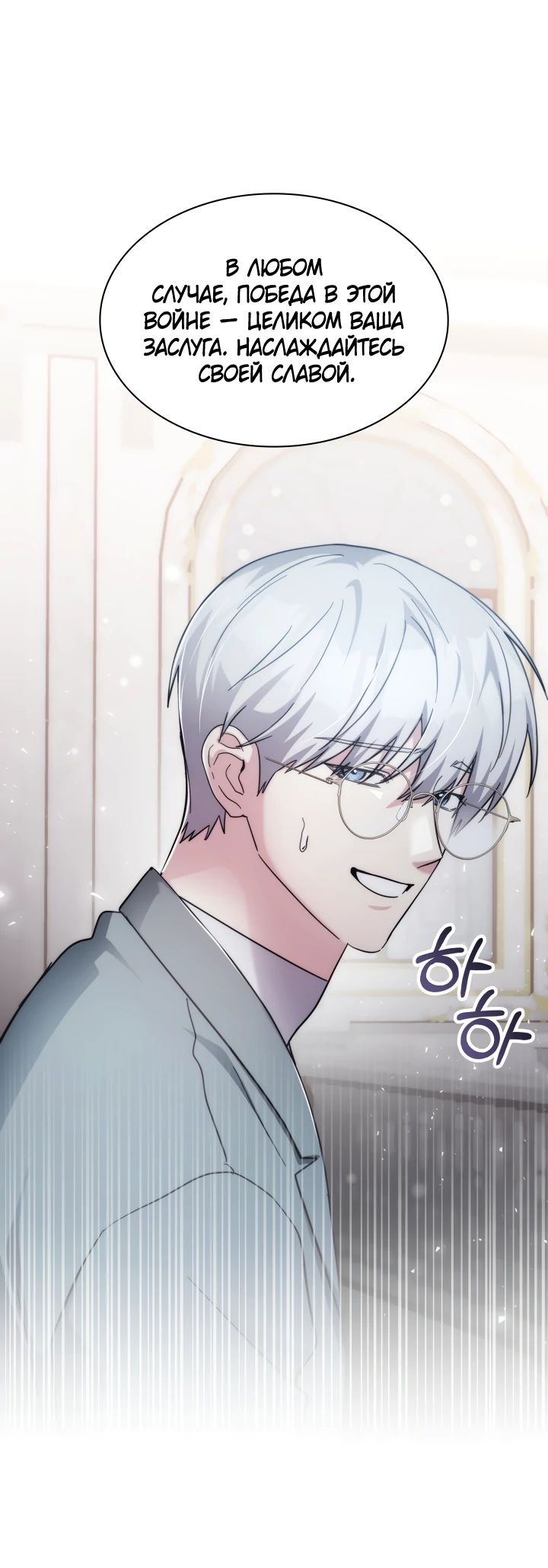 Манга Мечта в игре становится реальностью - Глава 79 Страница 32