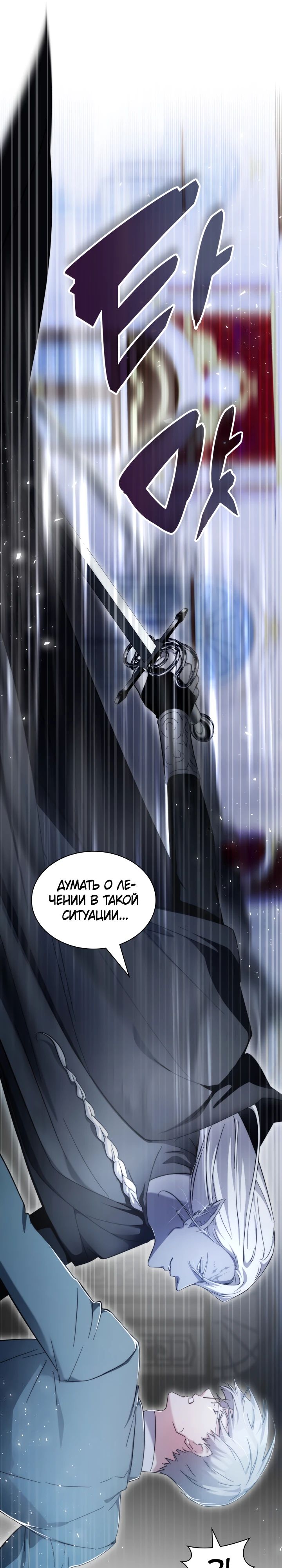 Манга Мечта в игре становится реальностью - Глава 79 Страница 17