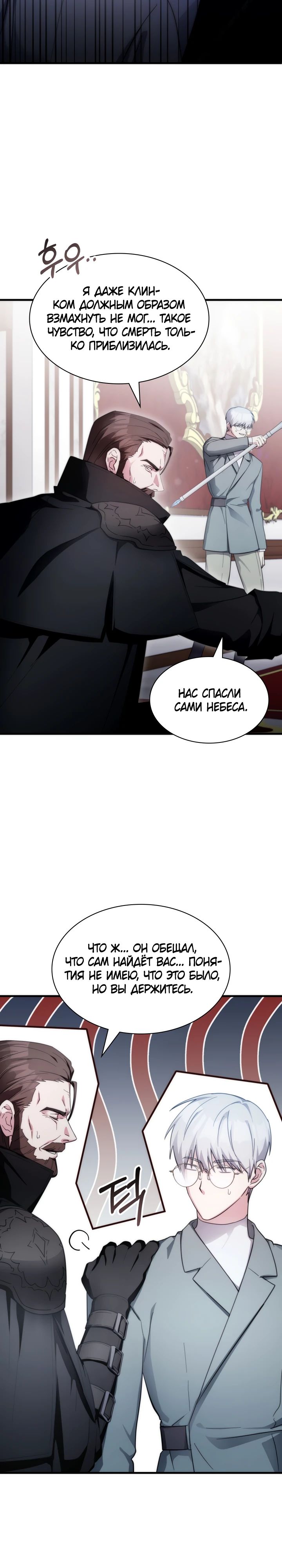 Манга Мечта в игре становится реальностью - Глава 79 Страница 31