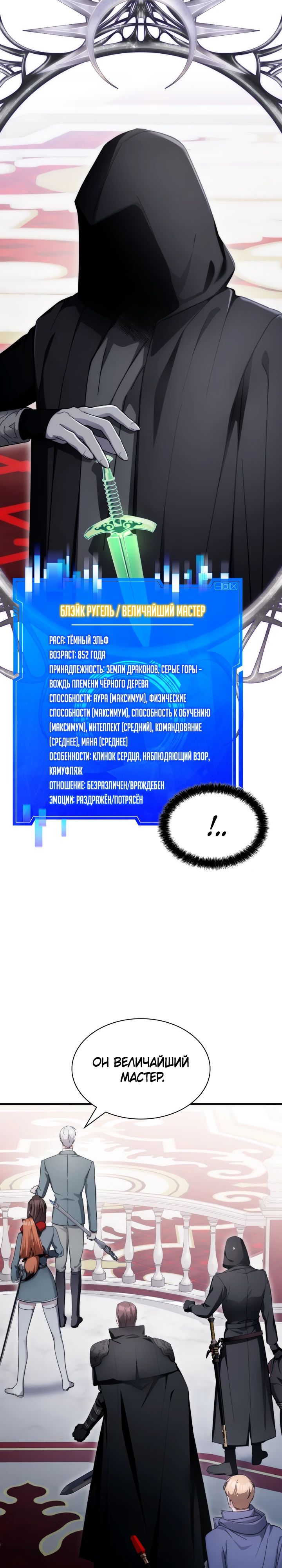 Манга Мечта в игре становится реальностью - Глава 79 Страница 7