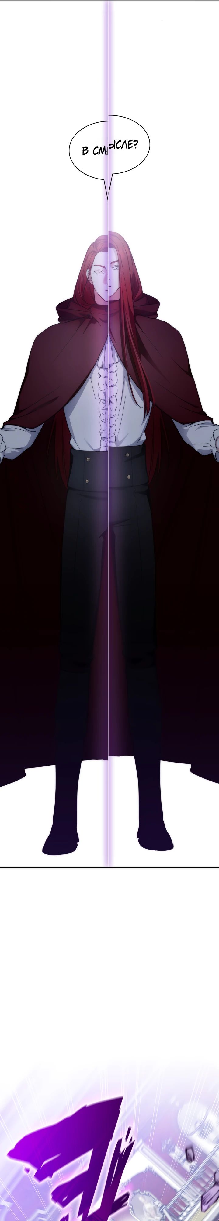 Манга Мечта в игре становится реальностью - Глава 79 Страница 25