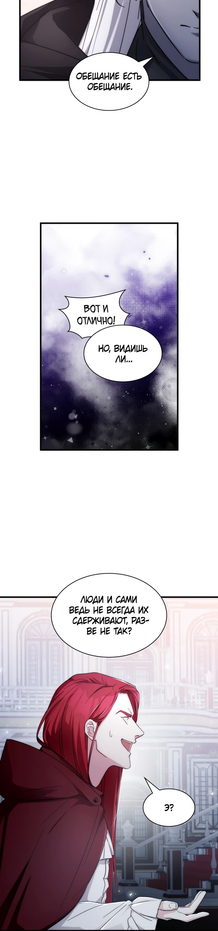 Манга Мечта в игре становится реальностью - Глава 79 Страница 24