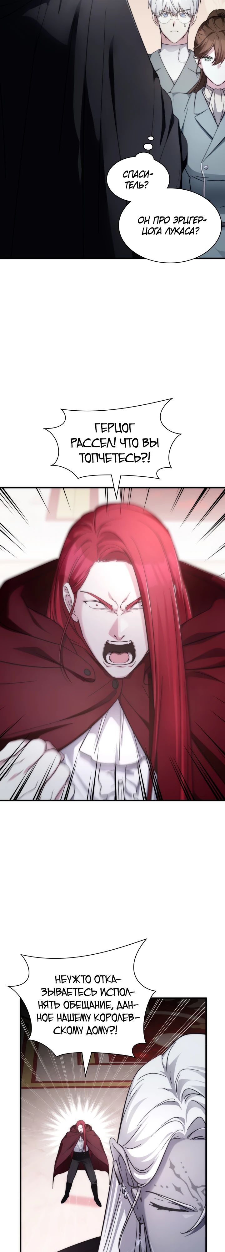 Манга Мечта в игре становится реальностью - Глава 79 Страница 23