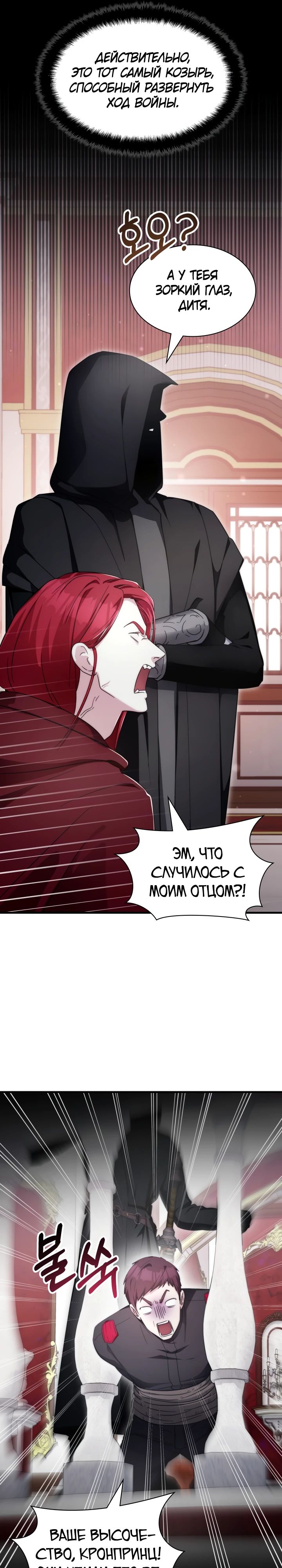 Манга Мечта в игре становится реальностью - Глава 79 Страница 9