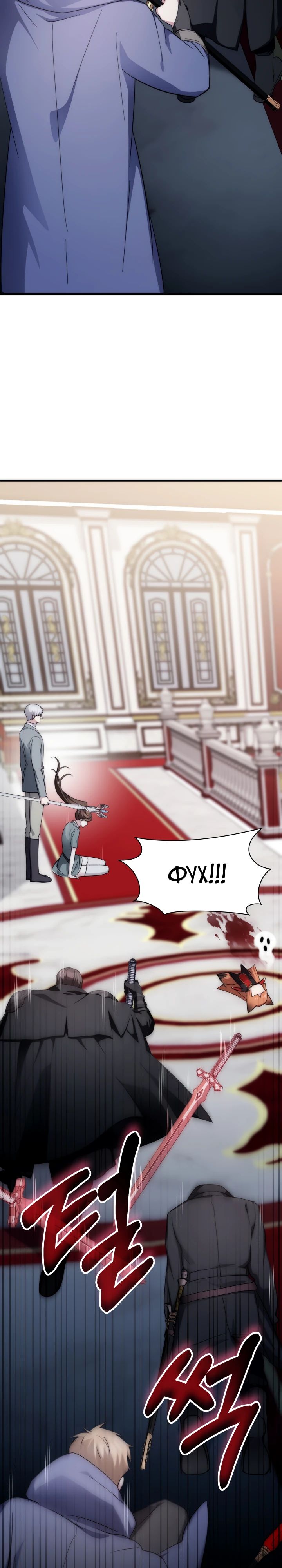 Манга Мечта в игре становится реальностью - Глава 79 Страница 30