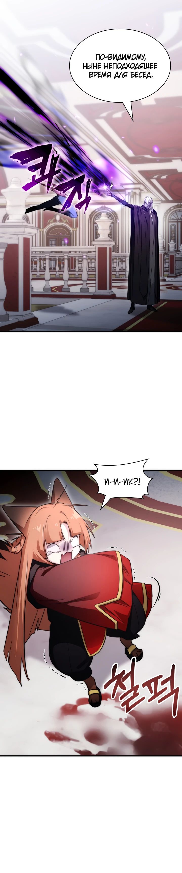 Манга Мечта в игре становится реальностью - Глава 79 Страница 28