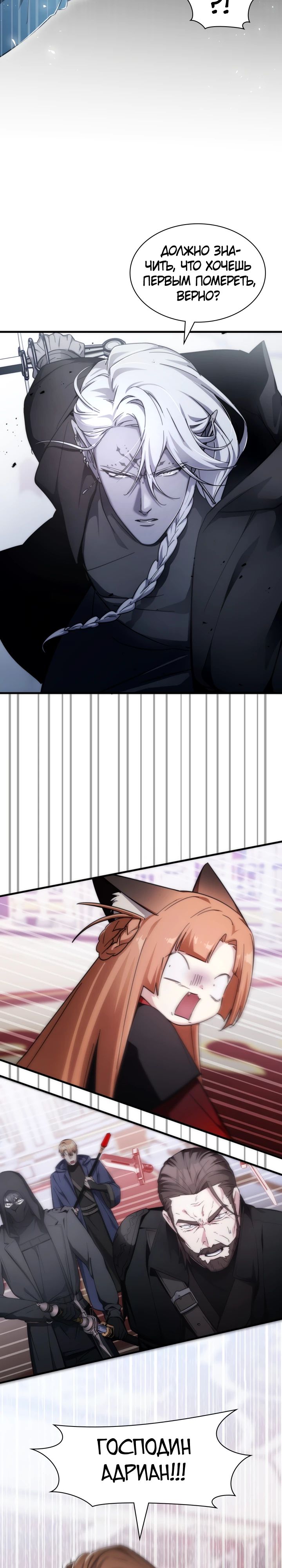 Манга Мечта в игре становится реальностью - Глава 79 Страница 18