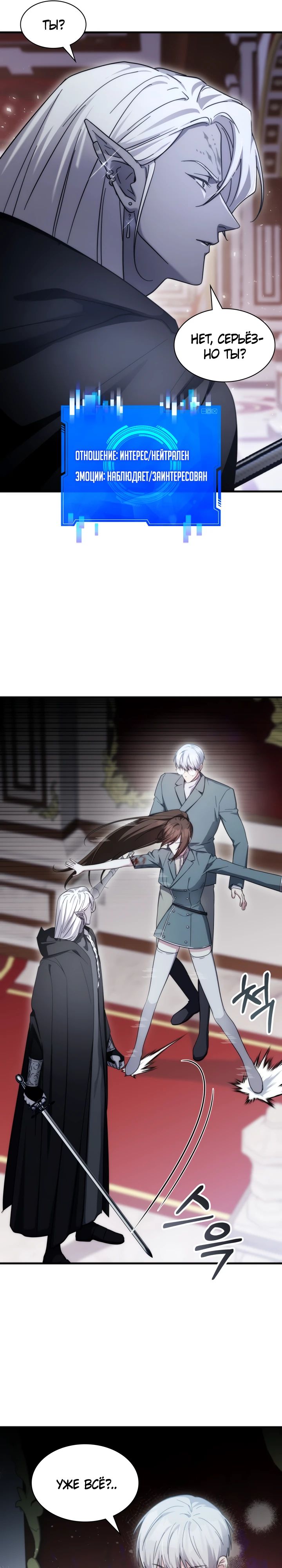 Манга Мечта в игре становится реальностью - Глава 79 Страница 21