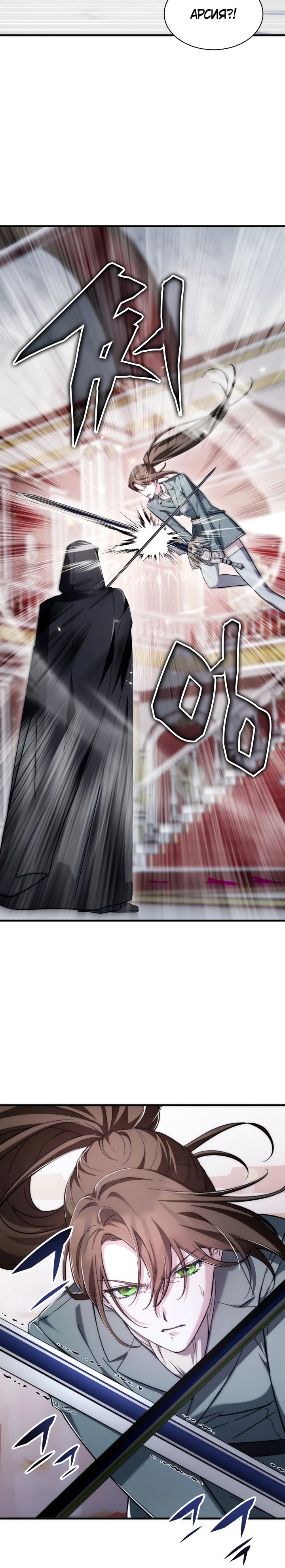 Манга Мечта в игре становится реальностью - Глава 79 Страница 12
