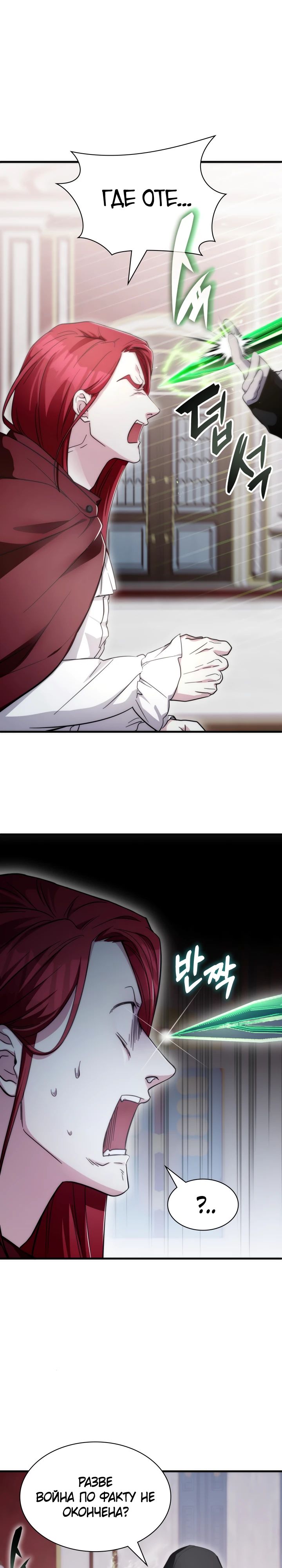 Манга Мечта в игре становится реальностью - Глава 79 Страница 5