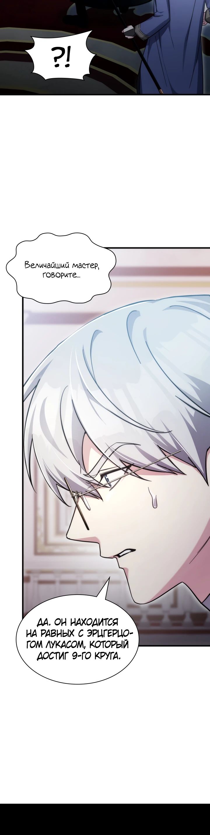 Манга Мечта в игре становится реальностью - Глава 79 Страница 8