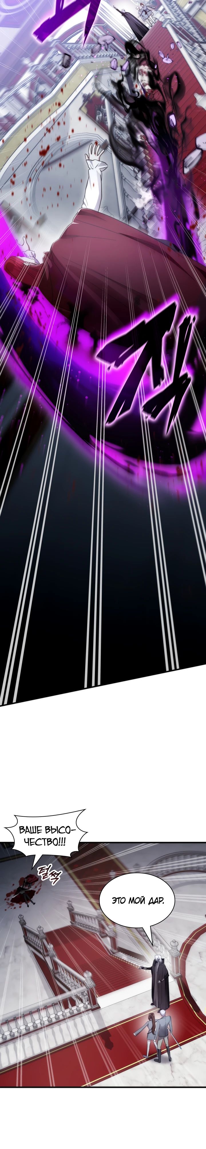 Манга Мечта в игре становится реальностью - Глава 79 Страница 26