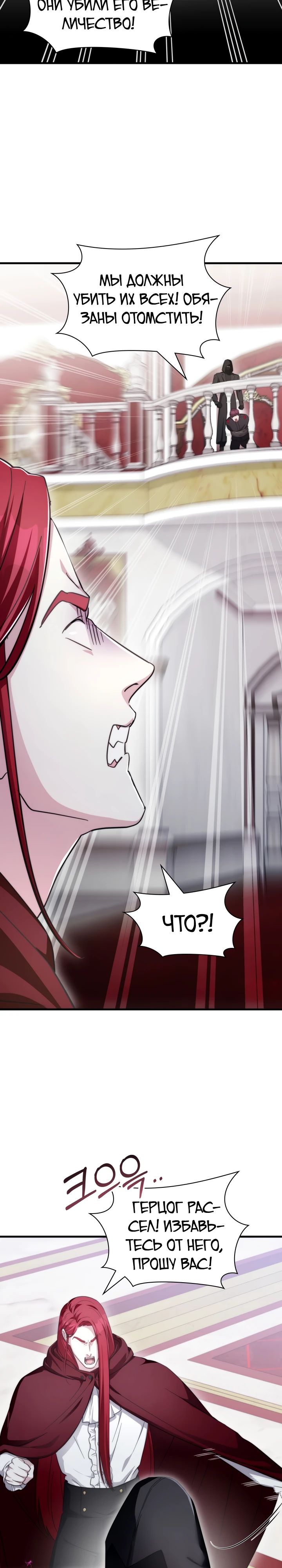 Манга Мечта в игре становится реальностью - Глава 79 Страница 10