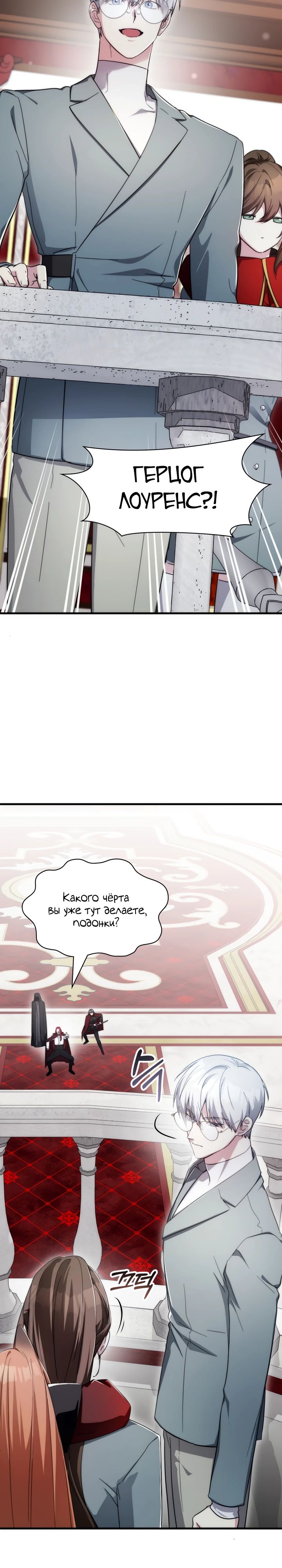 Манга Мечта в игре становится реальностью - Глава 79 Страница 4