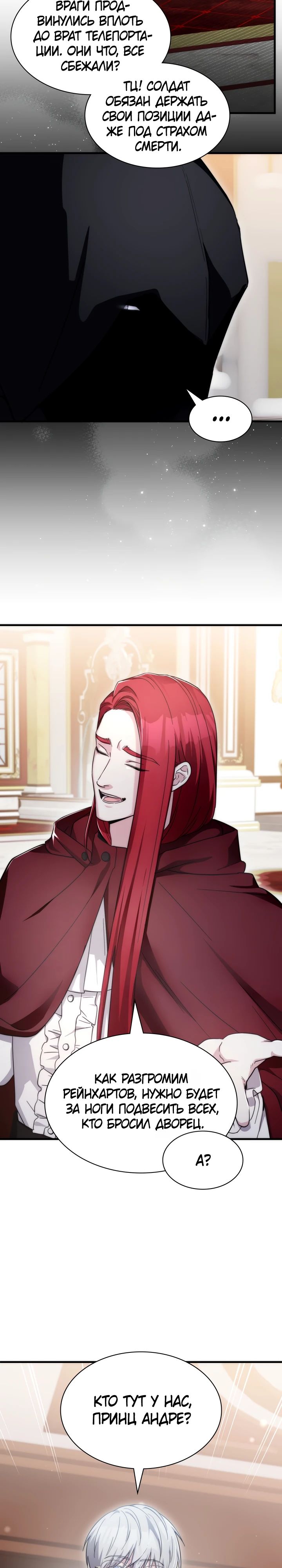 Манга Мечта в игре становится реальностью - Глава 79 Страница 3