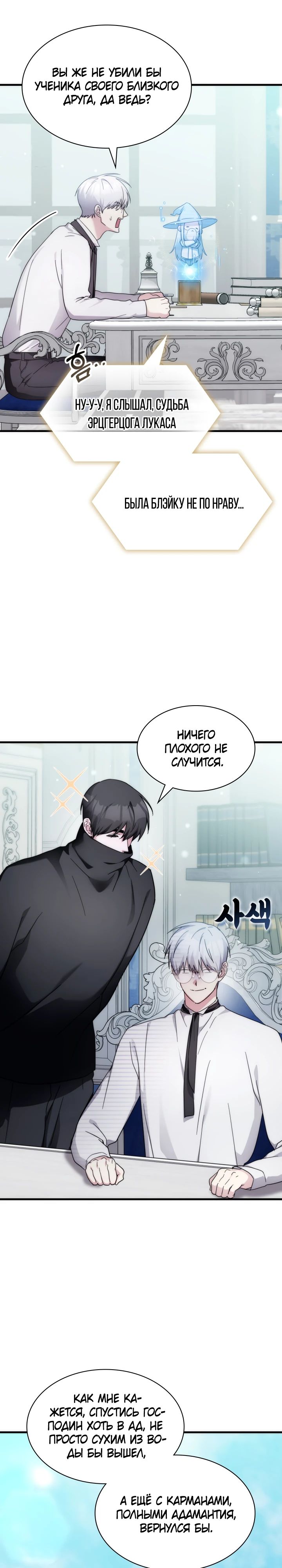 Манга Мечта в игре становится реальностью - Глава 80 Страница 10