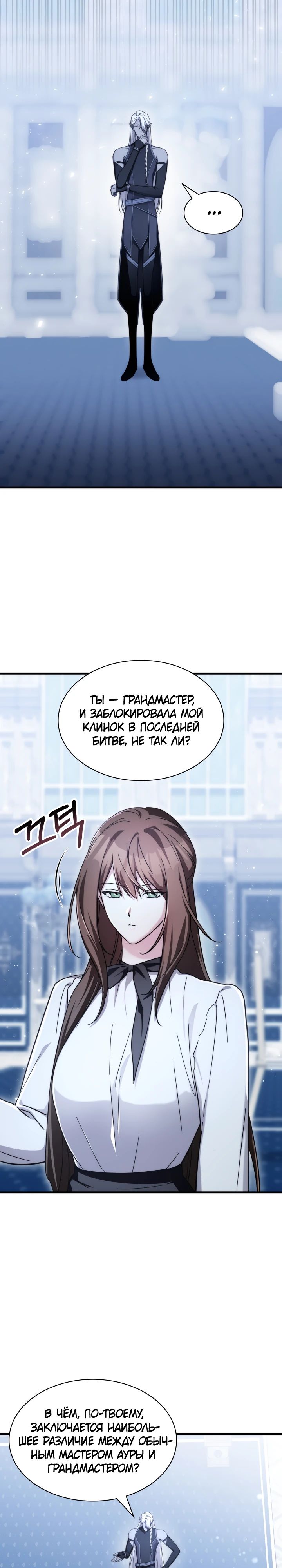 Манга Мечта в игре становится реальностью - Глава 80 Страница 27