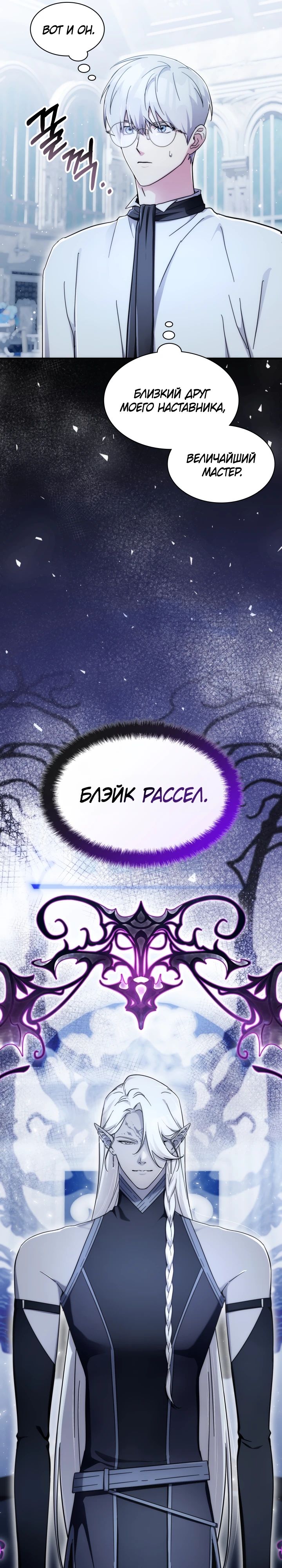 Манга Мечта в игре становится реальностью - Глава 80 Страница 12