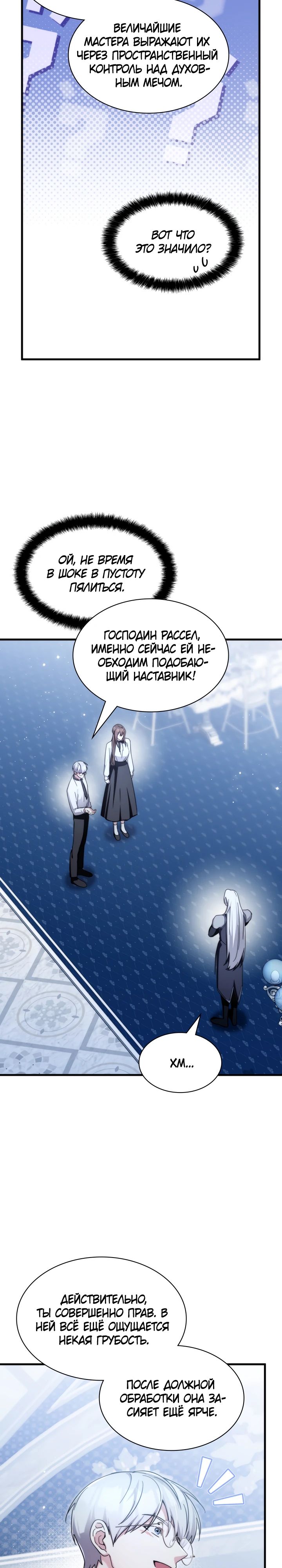 Манга Мечта в игре становится реальностью - Глава 80 Страница 31