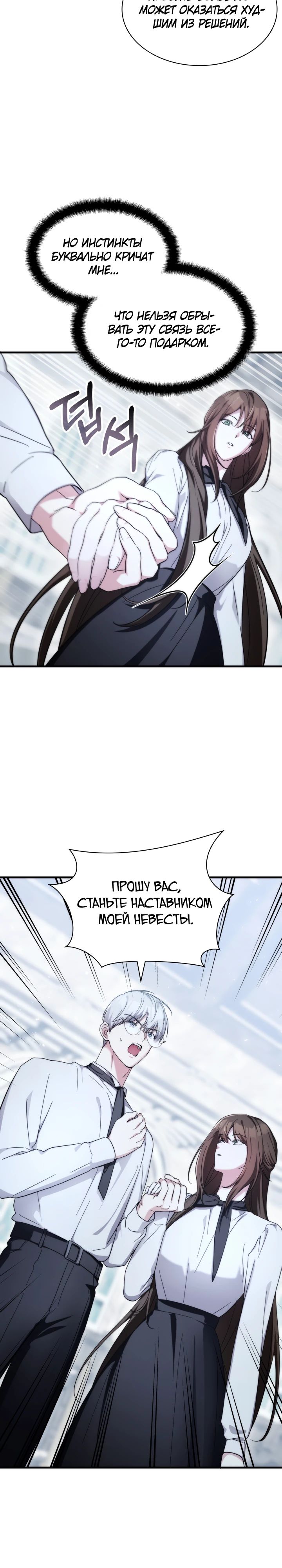 Манга Мечта в игре становится реальностью - Глава 80 Страница 25