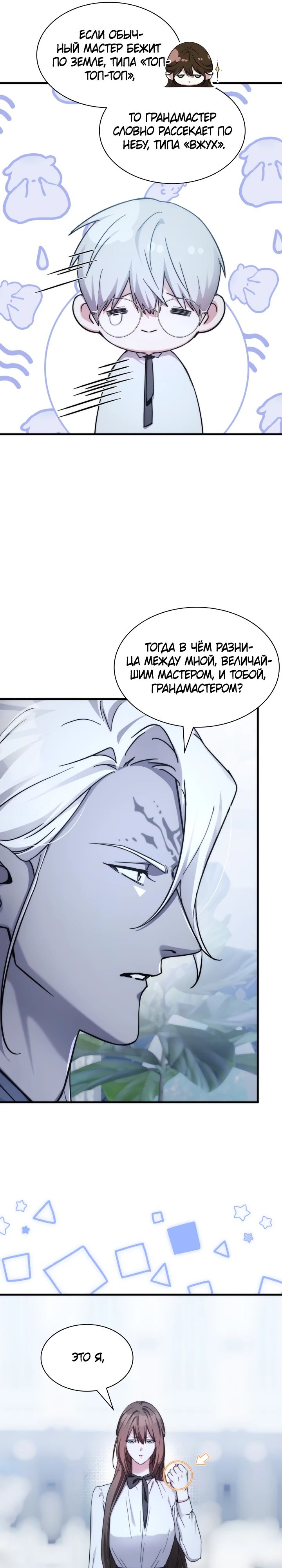 Манга Мечта в игре становится реальностью - Глава 80 Страница 29