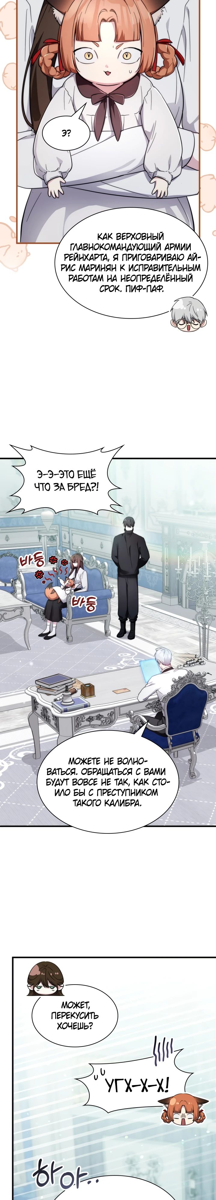 Манга Мечта в игре становится реальностью - Глава 80 Страница 8