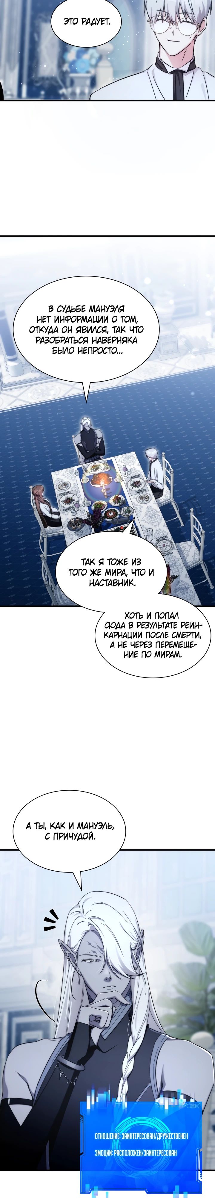 Манга Мечта в игре становится реальностью - Глава 80 Страница 18