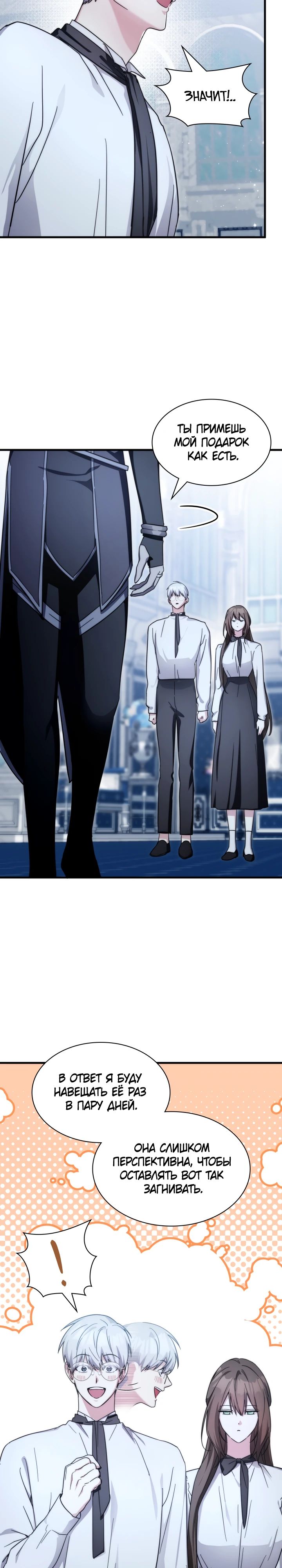 Манга Мечта в игре становится реальностью - Глава 80 Страница 32