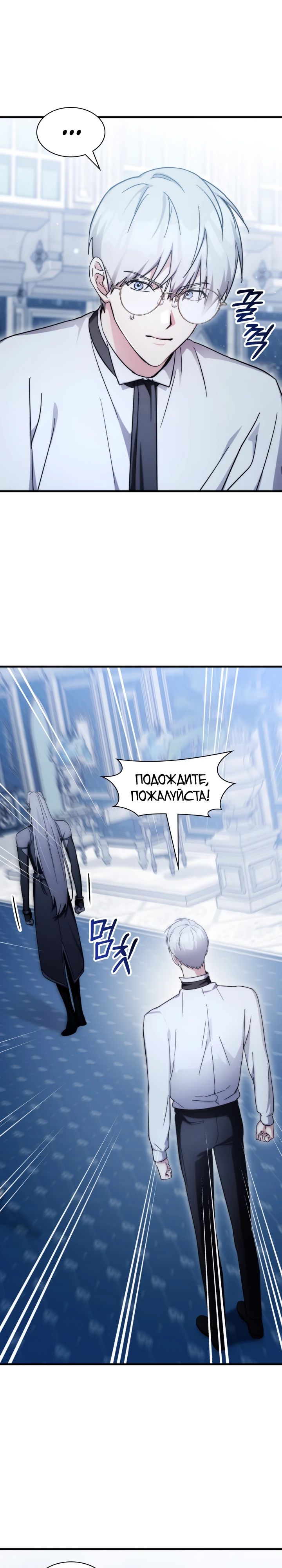 Манга Мечта в игре становится реальностью - Глава 80 Страница 23