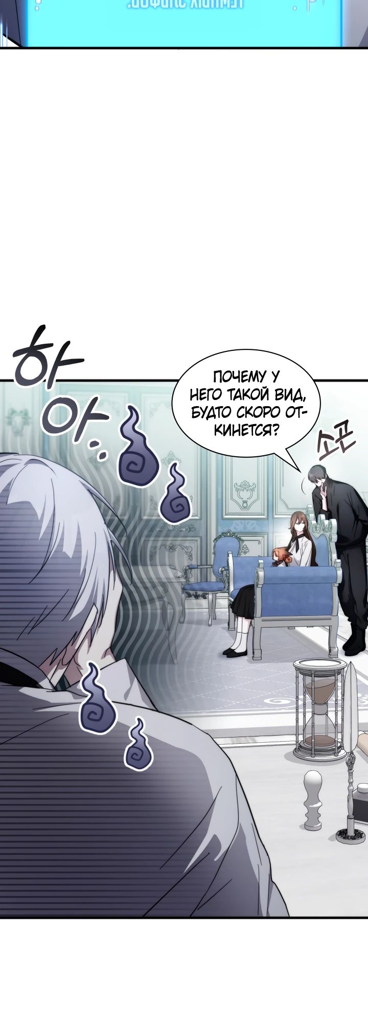 Манга Мечта в игре становится реальностью - Глава 80 Страница 6