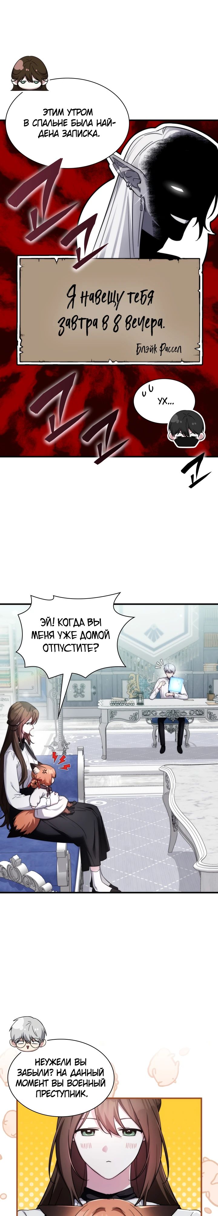 Манга Мечта в игре становится реальностью - Глава 80 Страница 7