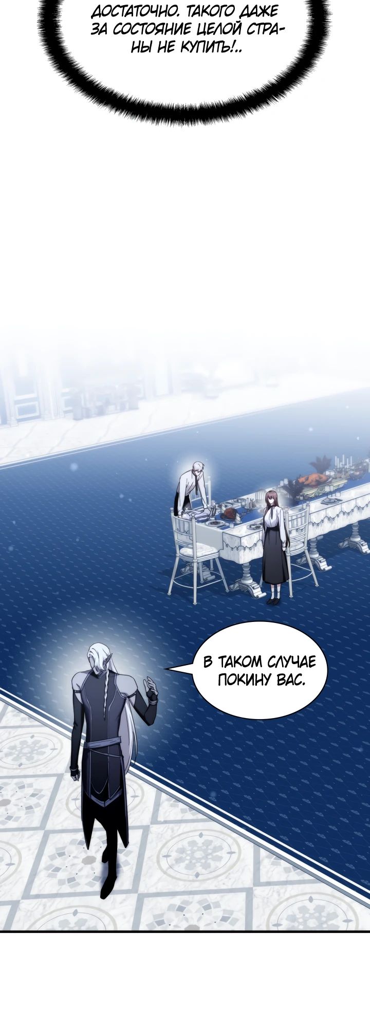 Манга Мечта в игре становится реальностью - Глава 80 Страница 22