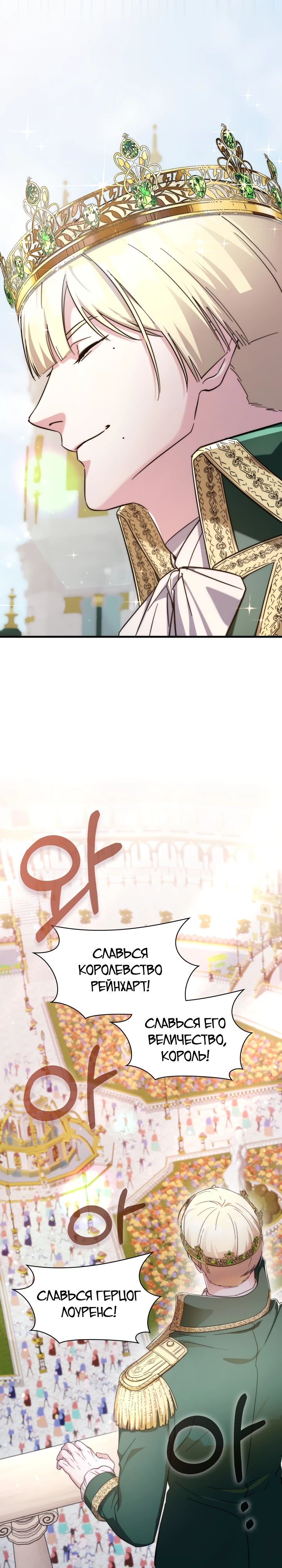 Манга Мечта в игре становится реальностью - Глава 80 Страница 3