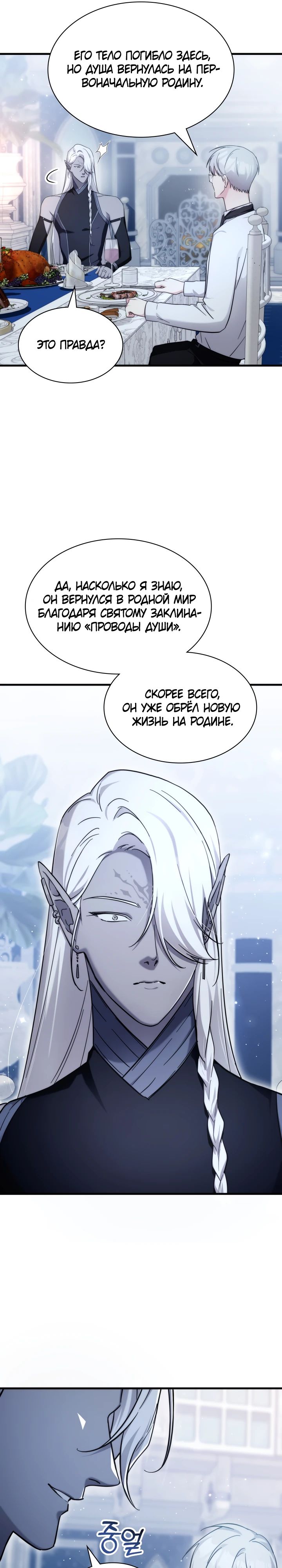 Манга Мечта в игре становится реальностью - Глава 80 Страница 17