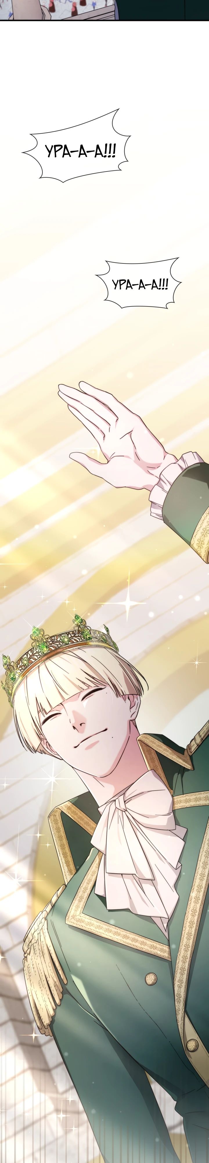 Манга Мечта в игре становится реальностью - Глава 80 Страница 4