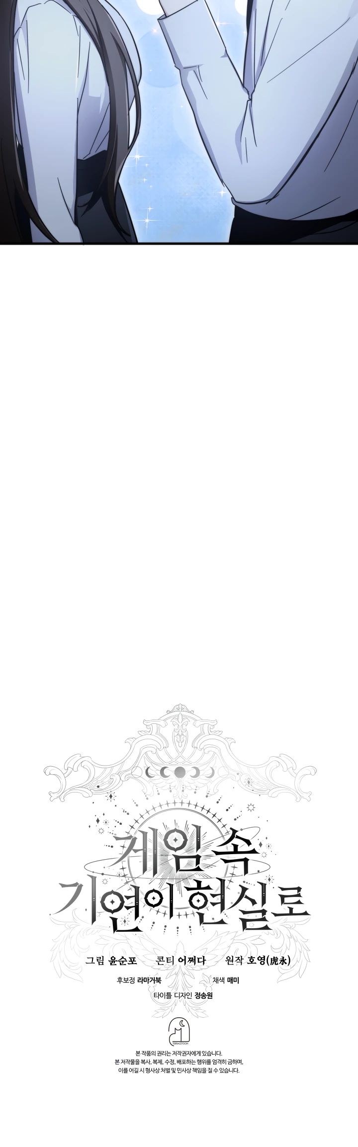 Манга Мечта в игре становится реальностью - Глава 80 Страница 34