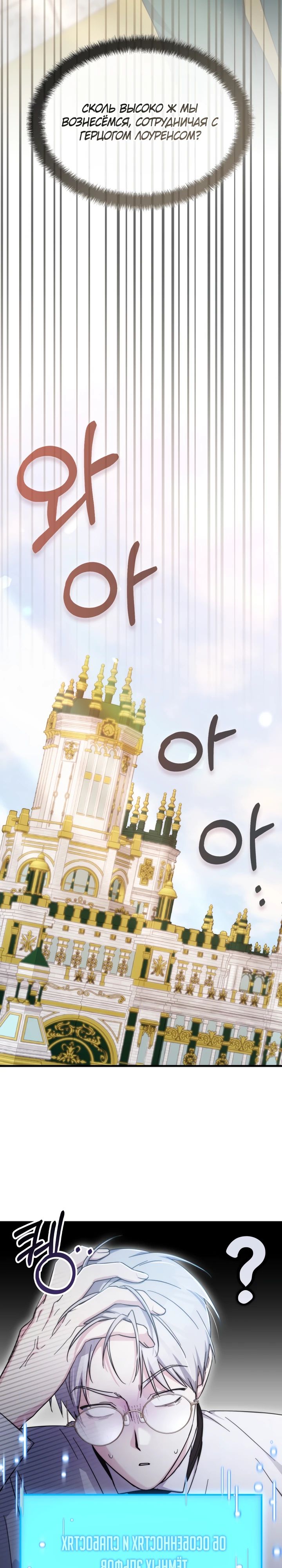 Манга Мечта в игре становится реальностью - Глава 80 Страница 5