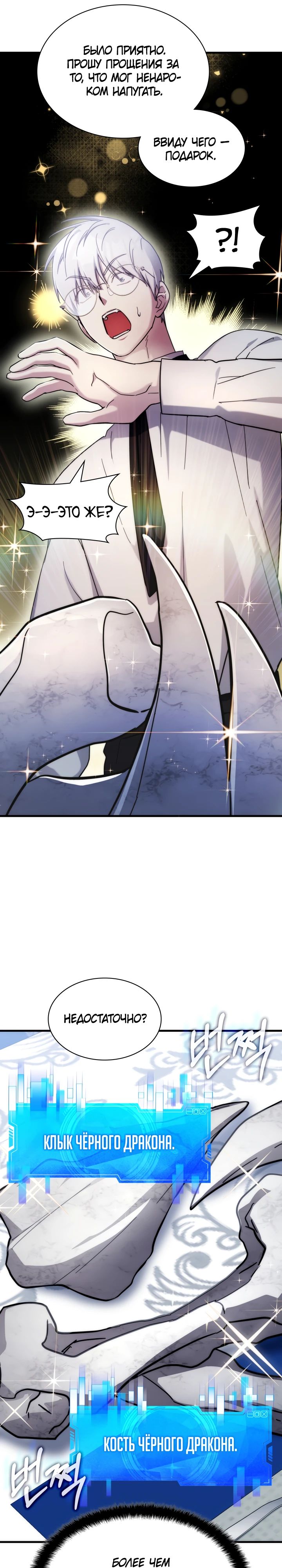 Манга Мечта в игре становится реальностью - Глава 80 Страница 21