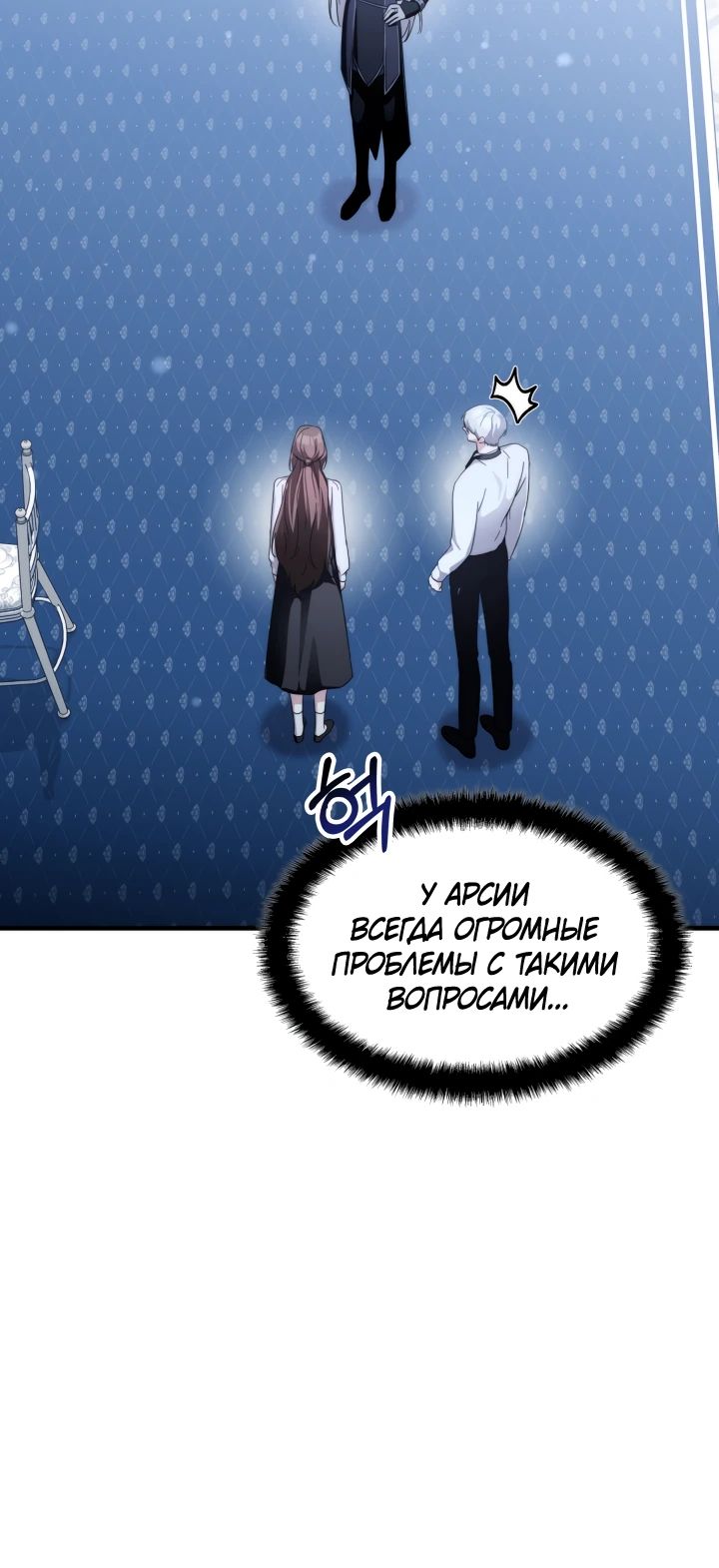 Манга Мечта в игре становится реальностью - Глава 80 Страница 28