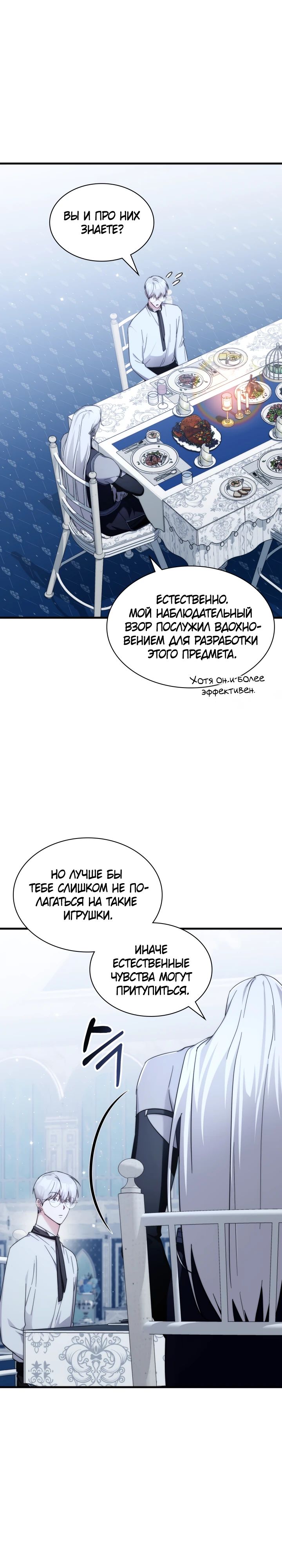 Манга Мечта в игре становится реальностью - Глава 80 Страница 20